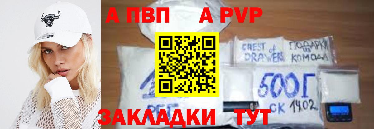 A-PVP мука  А ПВП Соль  Вход с VPN  Alpha PVP крисы CK  цены   Родники 