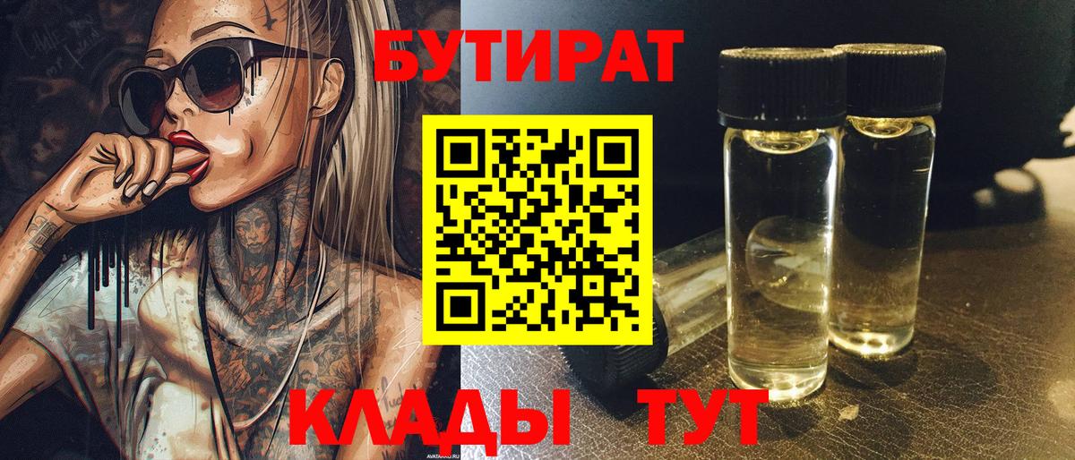 Бутират бутик Родники