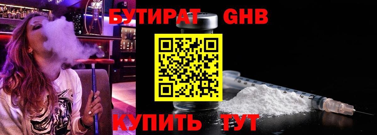 БУТИРАТ  БУТИРАТ жидкий экстази  Вход с VPN  Родники 