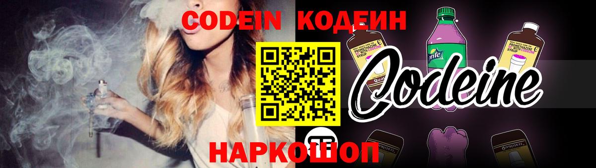 Кодеин Purple Drank  купить наркотики цена  Родники  Вход с VPN 