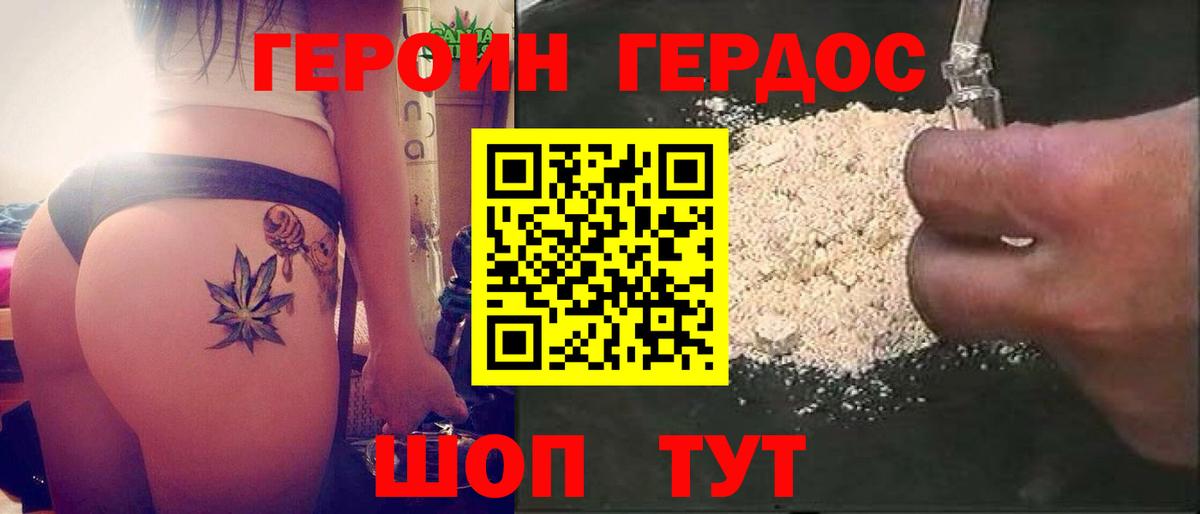 ГЕРОИН афганец Родники