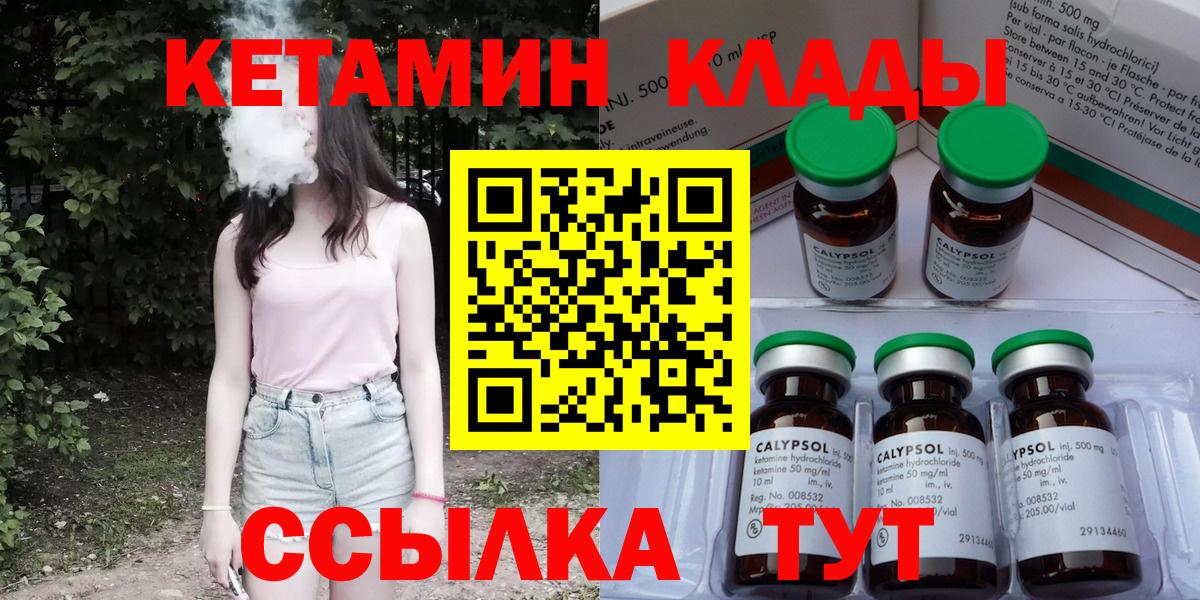 КЕТАМИН VHQ  Вход с VPN  Родники 