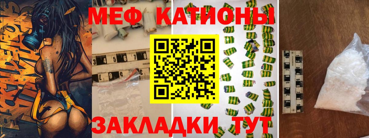 Меф мяу мяу Родники