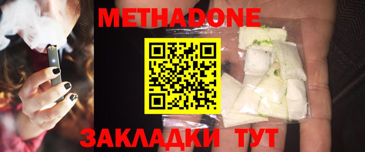 Родники  Метадон белоснежный  МЕТАДОН кристалл  Вход с VPN 